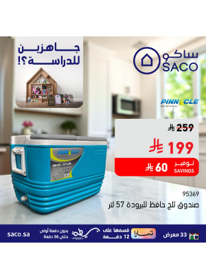 Ready-to-Study Offers on Ice Boxes
