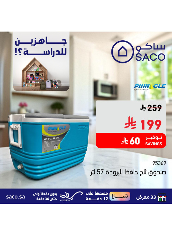 عروض جاهزين للدراسة على صناديق الثلج