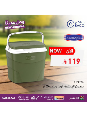 New Arrival - Ice Boxs