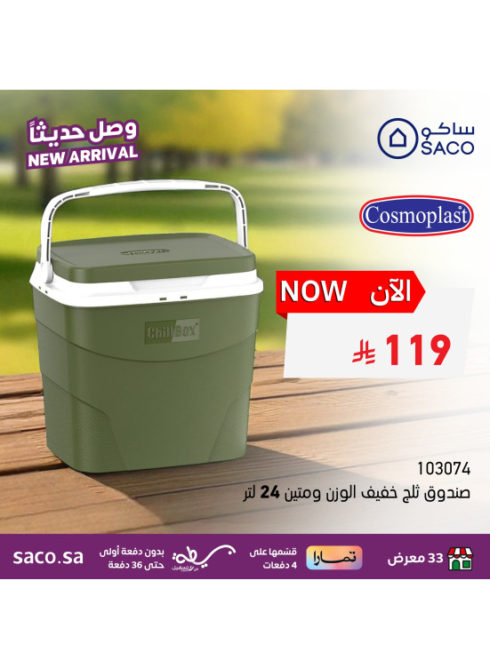 New Arrival - Ice Boxs
