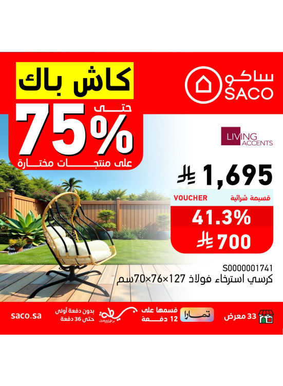 عروض الكاش باك حتي 75%، العدد التاسع عشر