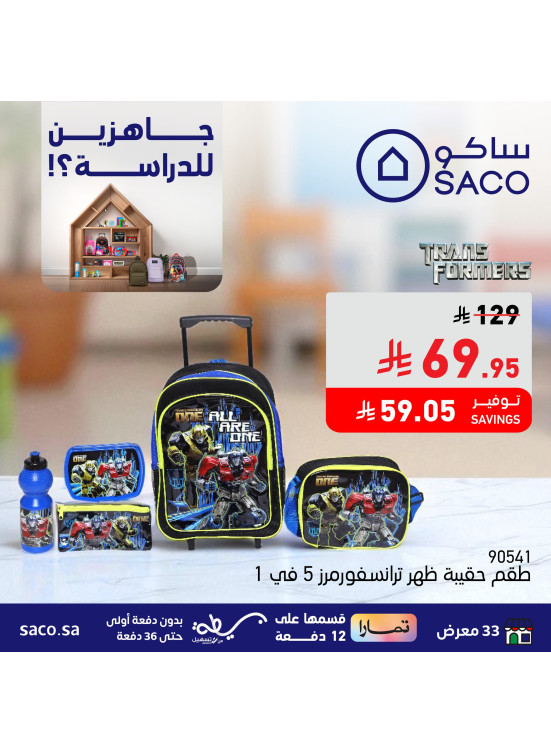 عروض شنط المدارس، العدد الرابع