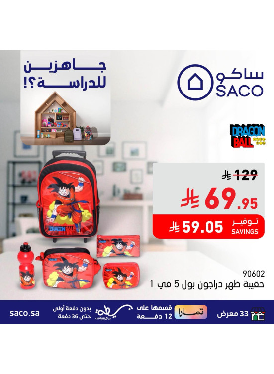 عروض شنط المدارس، العدد السابع