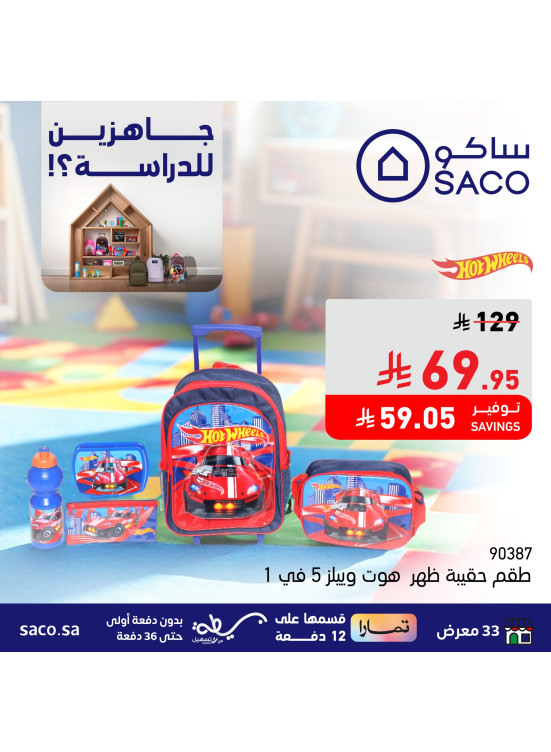 عروض شنط المدارس، العدد العاشر