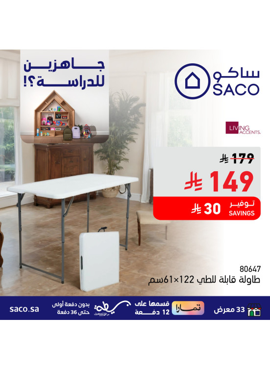 عروض جاهزين للدراسة على الطاولات