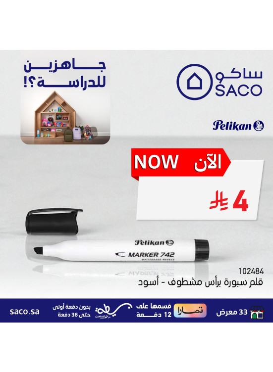 عروض جاهزين للدراسة على أقلام السبورة