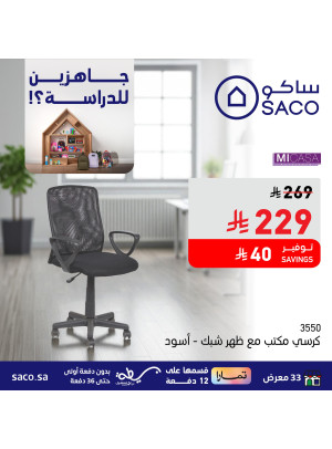 Ready to Study Offers on Office Chairs