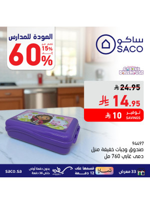 Back to School Offers, Vol 5
