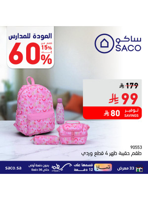 Back to School Offers, Vol 6