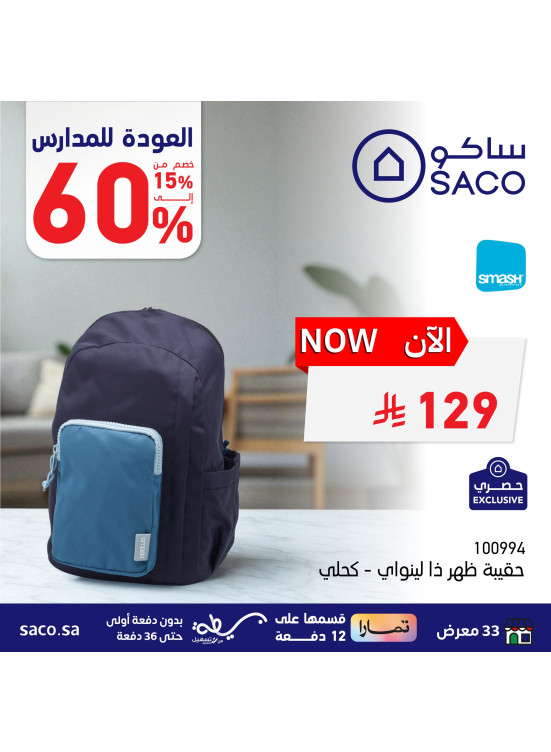 Back to School Offers, Vol 7