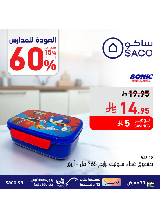 عروض العودة إلى المدرسة، العدد الثامن