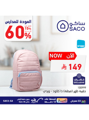 Back to School Offers, Vol 9