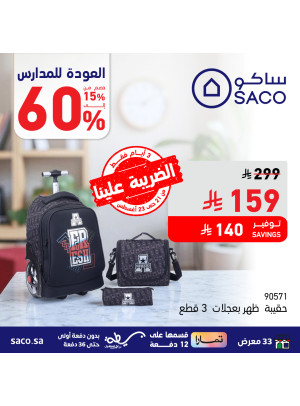 Back to School Offers, Vol 12