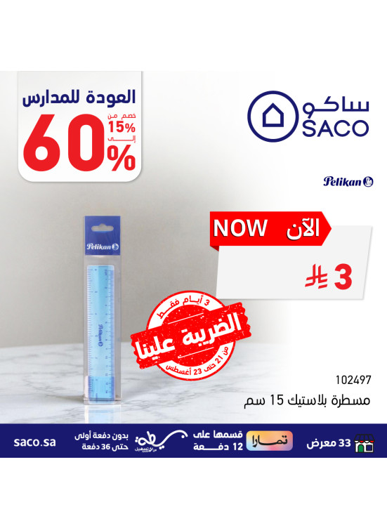 Back to School Offers, Vol 14
