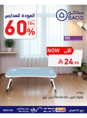 Back to School Offers, Vol 17