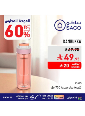 Back to School Offers, Vol 18