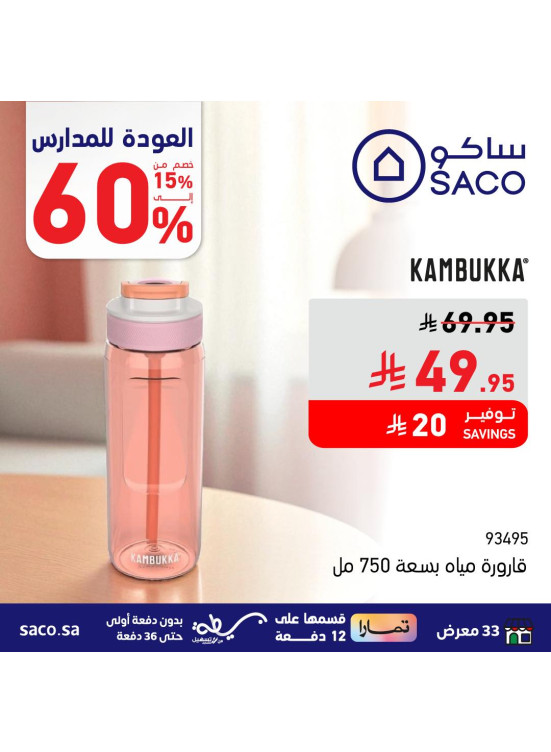 Back to School Offers, Vol 18