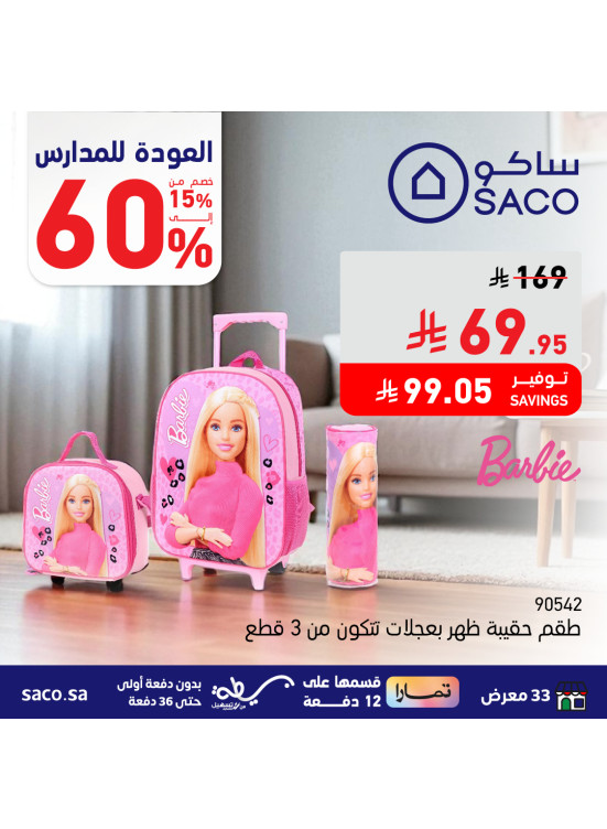عروض شنط المدارس