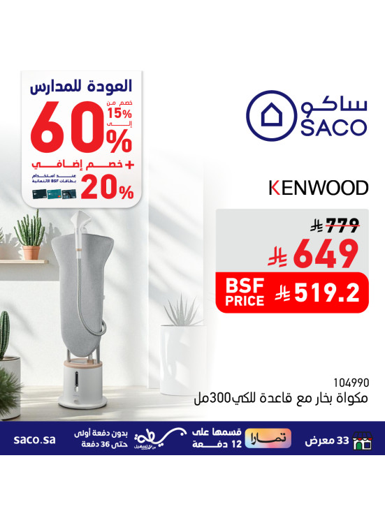 Back to School Offers on Steam Iron, Vol 2