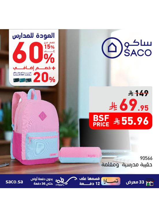 عروض شنط المدارس، العدد الرابع