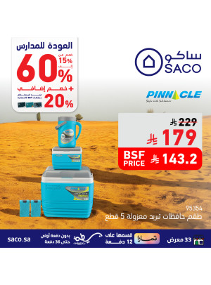 Back to School Offers, Vol 20