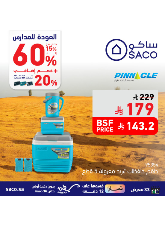Back to School Offers, Vol 20