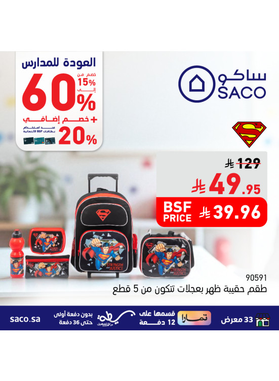 عروض شنط المدارس، العدد الخامس