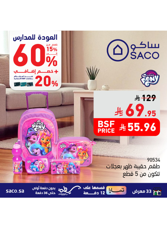 عروض شنط المدارس، العدد السابع