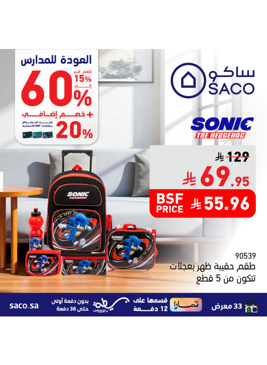 عروض شنط المدارس، العدد الثامن