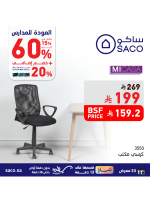 Back to School Offers, Vol 23
