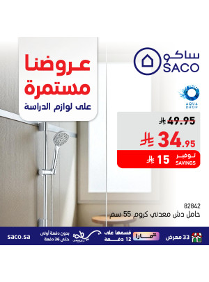 Back to School Offers