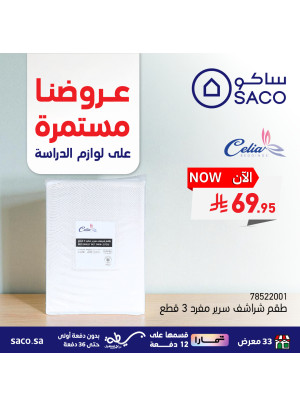 Back to School Offers - Sheet sets