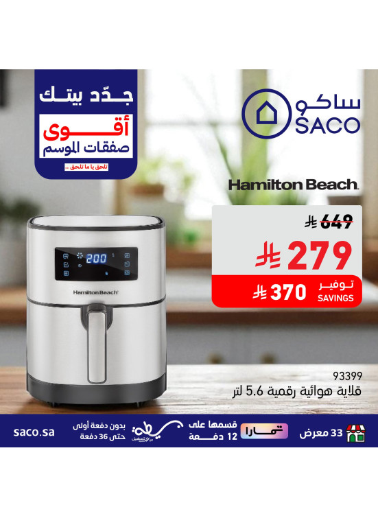 أقوي الصفقات علي أحتياجات المنزل