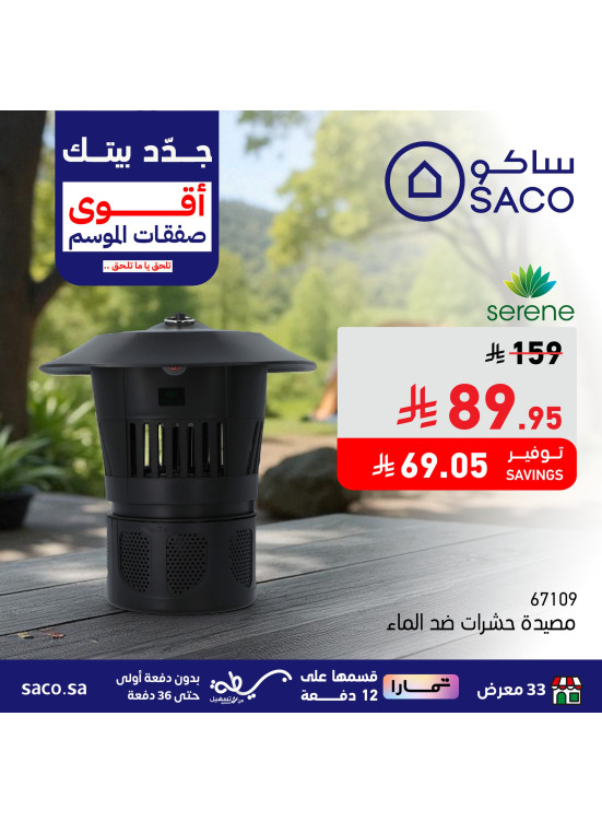 أقوي الصفقات علي أحتياجات المنزل، العدد السابع