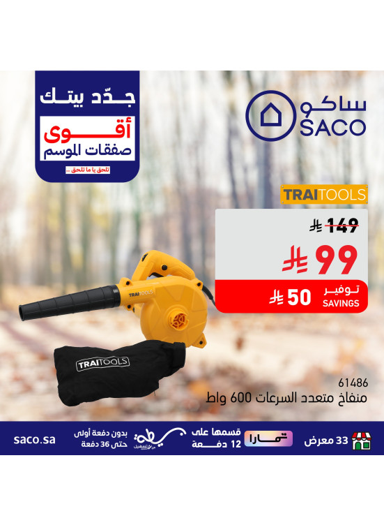 أقوي الصفقات علي أحتياجات المنزل، العدد الحادي عشر