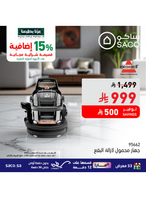 Saudi National Day Offers on Small Home Appliances, Vol 2