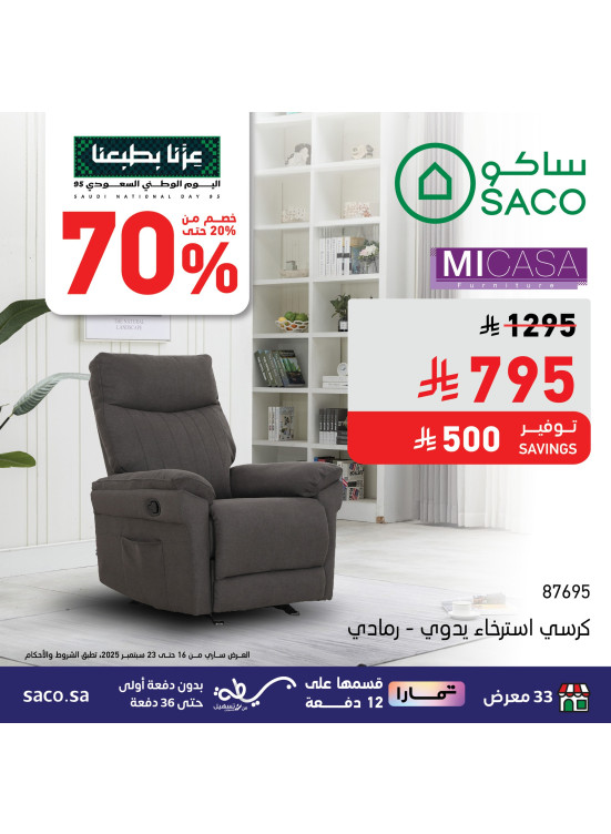 عروض اليوم الوطني السعودي، العدد الثاني