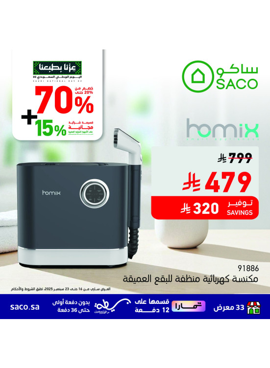 Saudi National Day Offers on Small Home Appliances, Vol 2