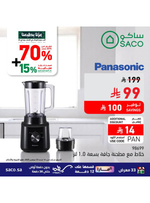 عروض اليوم الوطني السعودي على الأجهزة المنزلية الصغيرة، العدد الرابع