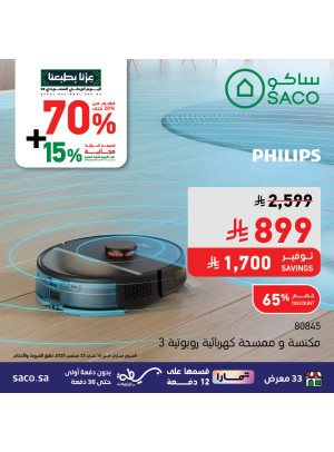عروض اليوم الوطني السعودي على الأجهزة المنزلية الصغيرة، العدد السادس
