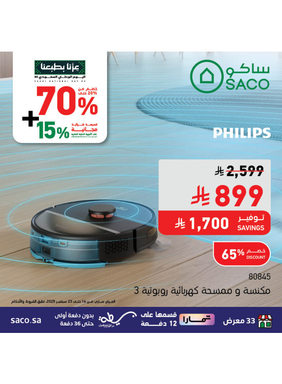 Saudi National Day Offers on Small Home Appliances, Vol 6
