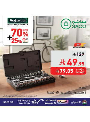 Saudi National Day Offers on Household Items, Vol 2