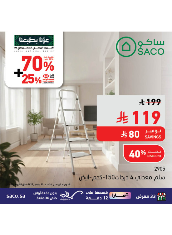 Saudi National Day Offers on Household Items, Vol 3