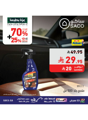 عروض اليوم الوطني السعودي على مستلزمات المنزل، العدد الخامس