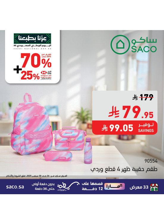 Saudi National Day Offers on School Bags