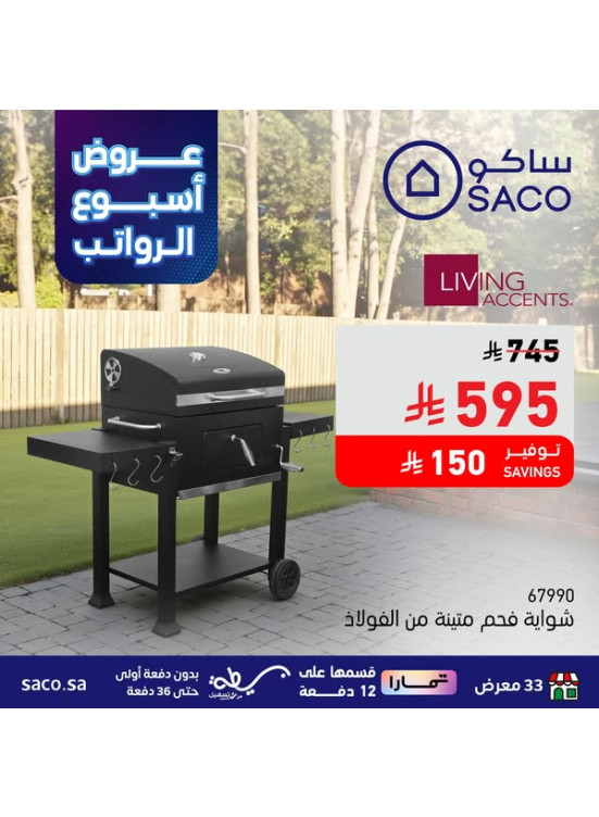 عروض أسبوع الرواتب، العدد السادس