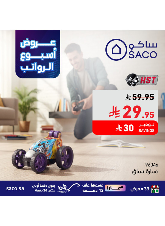 عروض أسبوع الرواتب، العدد التاسع