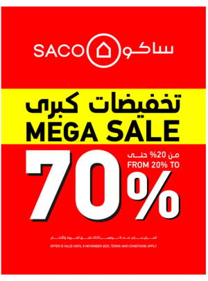 عروض التخفيضات الكبرى