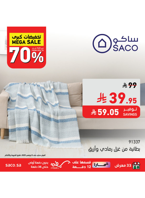 عروض التخفيضات الكبرى، العدد العاشر