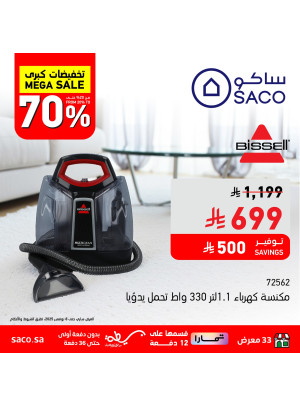 عروض التخفيضات الكبرى، العدد الثالث